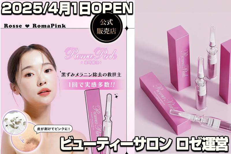 メンズトータルサロンRosse